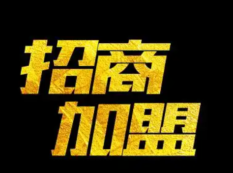 中福期货招商加盟